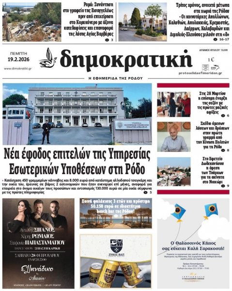 Δημοκρατική