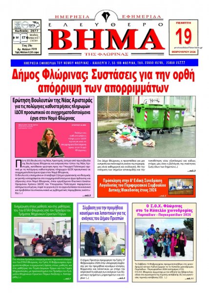 Ελεύθερο Βήμα της Φλώρινας