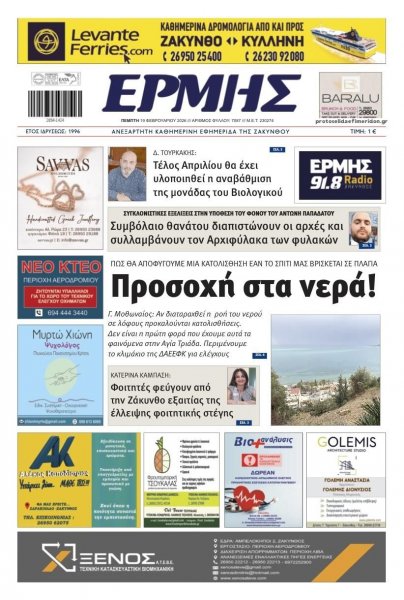 Ερμής Ζακύνθου