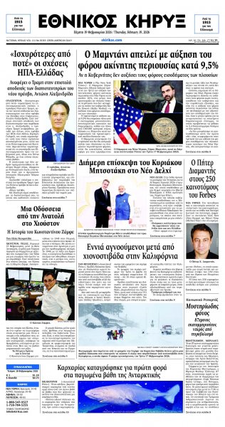 Εθνικός Κήρυξ