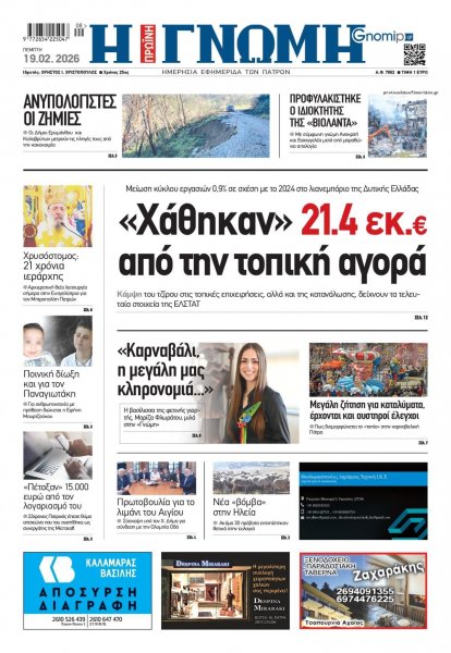 Γνώμη της Πάτρας