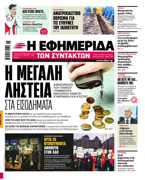 Των συντακτών