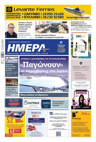 Ημέρα Ζακύνθου