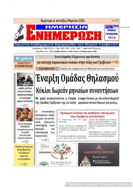 Ημερήσια Ενημέρωση