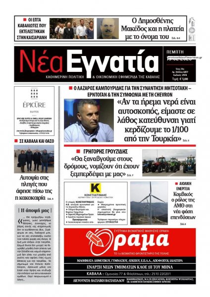 Νέα Εγνατία