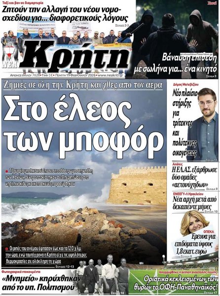 Νέα Κρήτη