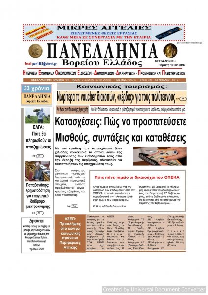 Πανελλήνια