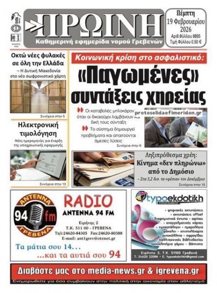 Πρωινή Γρεβενών