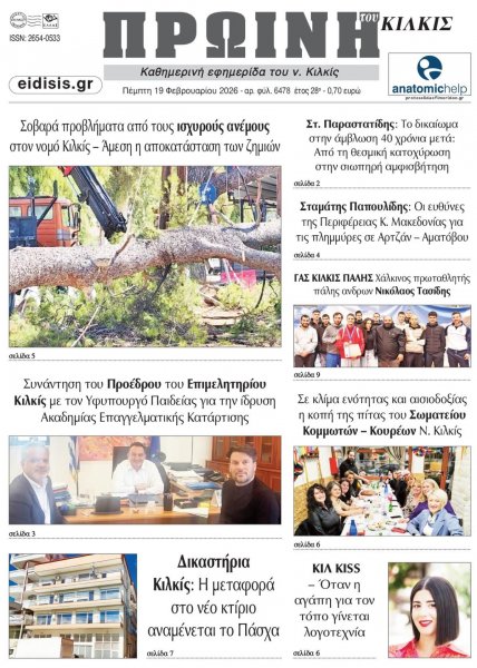 Πρωινή Κιλκίς