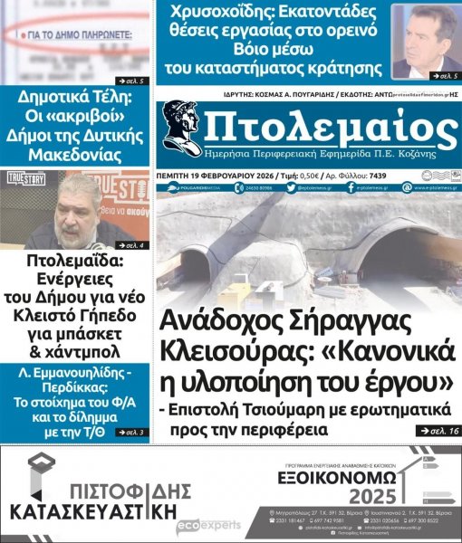 Πτολεμαίος