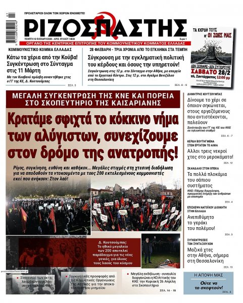 Ριζοσπάστης