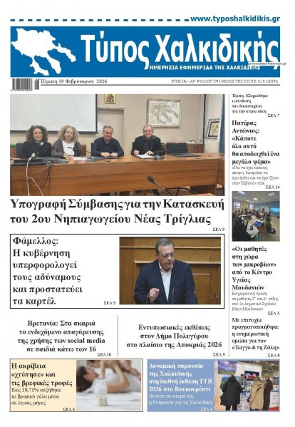 Τύπος Χαλκιδικής