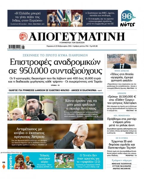 Απογευματινή