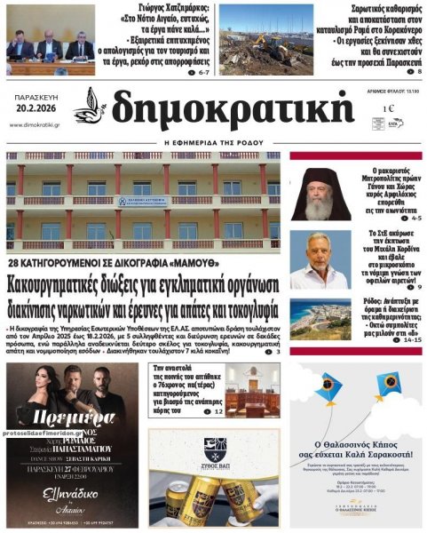 Δημοκρατική