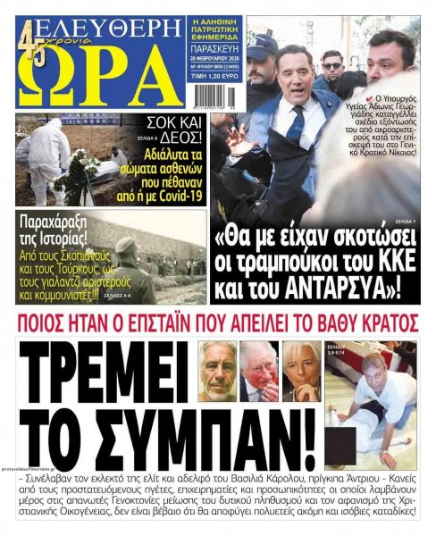 Ελεύθερη Ώρα