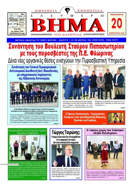 Ελεύθερο Βήμα της Φλώρινας