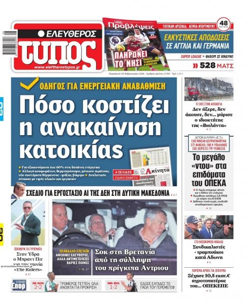 Ελεύθερος Τύπος