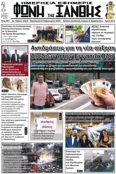 Φωνή της Ξάνθης