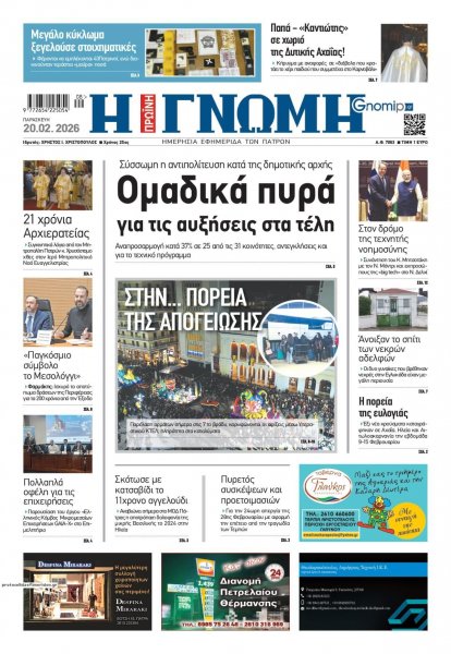 Γνώμη της Πάτρας