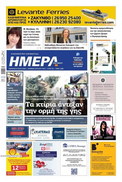 Ημέρα Ζακύνθου