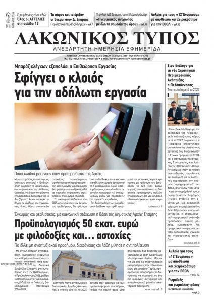 Λακωνικός Τύπος