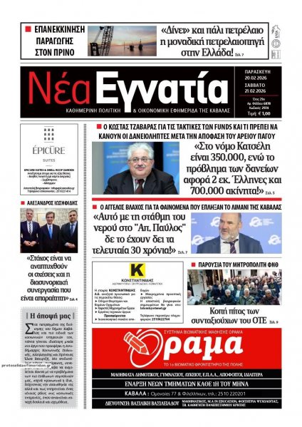 Νέα Εγνατία