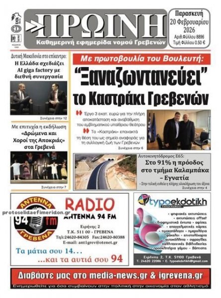 Πρωινή Γρεβενών