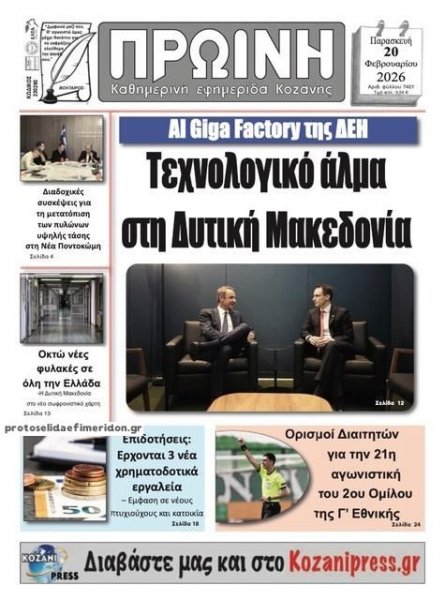 Πρωινή Κοζάνης