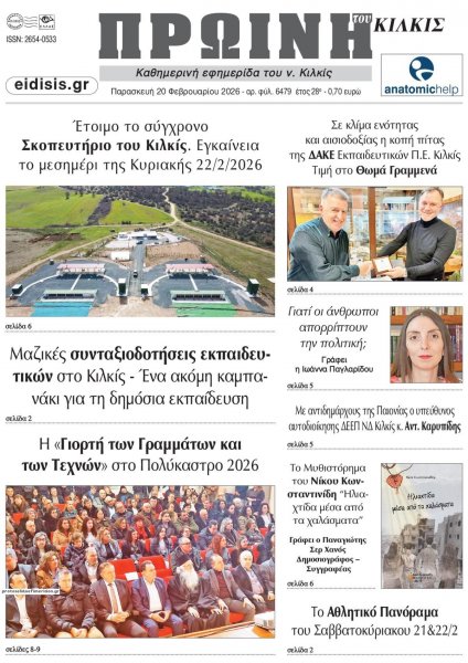 Πρωινή Κιλκίς