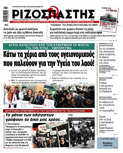 Ριζοσπάστης