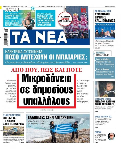 Τα Νέα