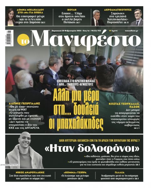 Το Manifesto