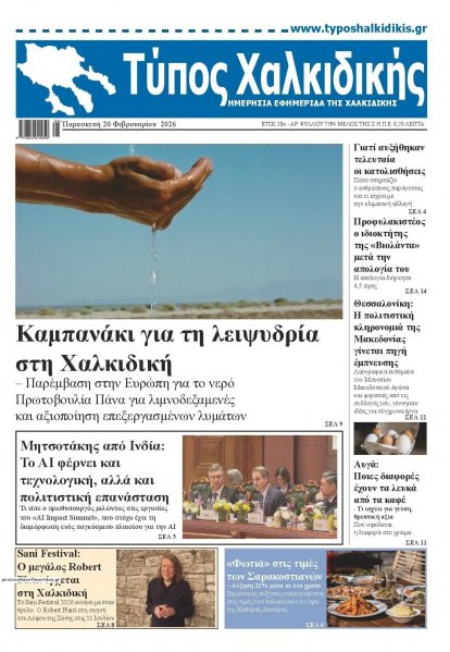 Τύπος Χαλκιδικής