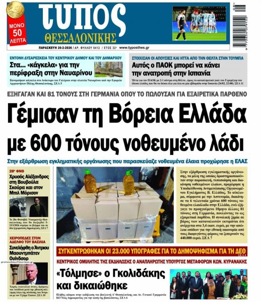 Τύπος Θεσσαλονίκης