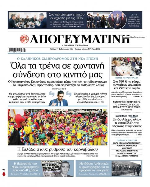 Απογευματινή