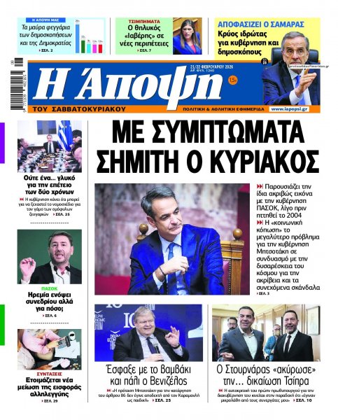 Η Άποψη