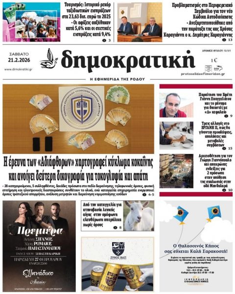 Δημοκρατική