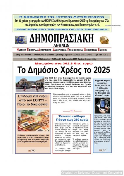 Δημοπρασιακή