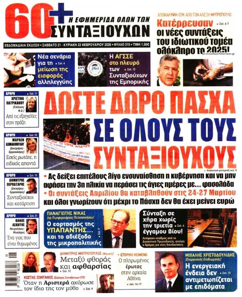 Εφημερίδα Συνταξιούχων