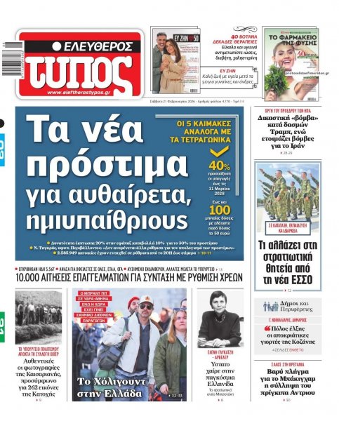 Ελεύθερος Τύπος