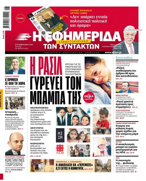 Των συντακτών