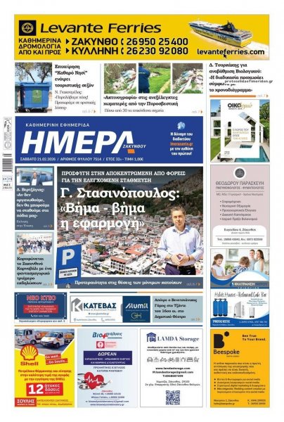 Ημέρα Ζακύνθου