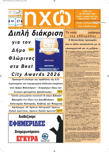 Ηχώ Φλώρινας