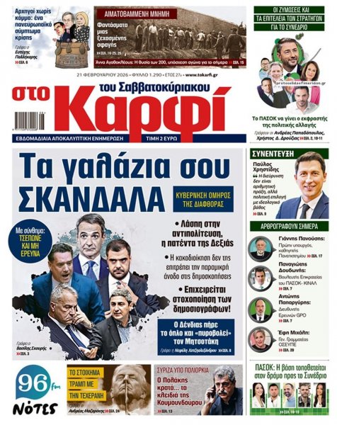 Το Καρφί