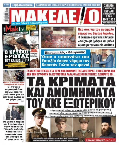 Μακελειό