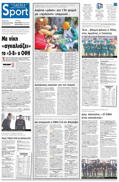 Πατρίς Σπορ