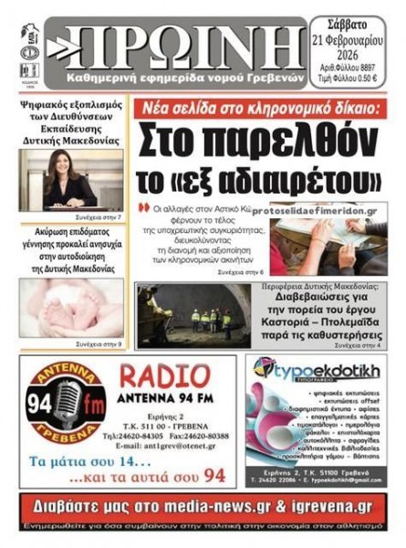 Πρωινή Γρεβενών