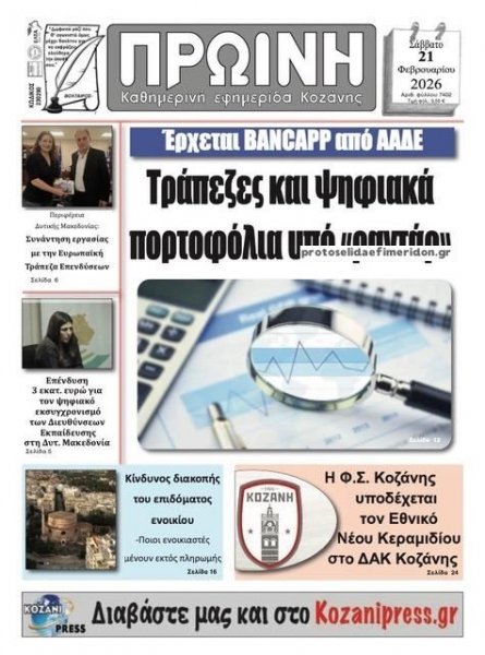 Πρωινή Κοζάνης