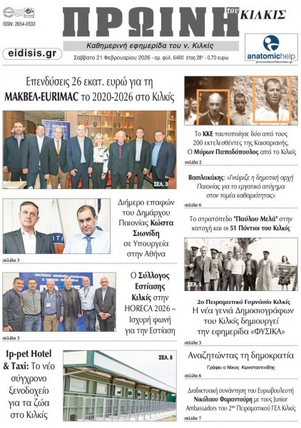 Πρωινή Κιλκίς