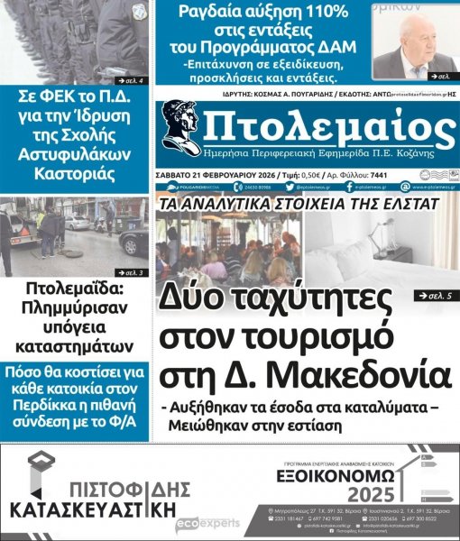 Πτολεμαίος